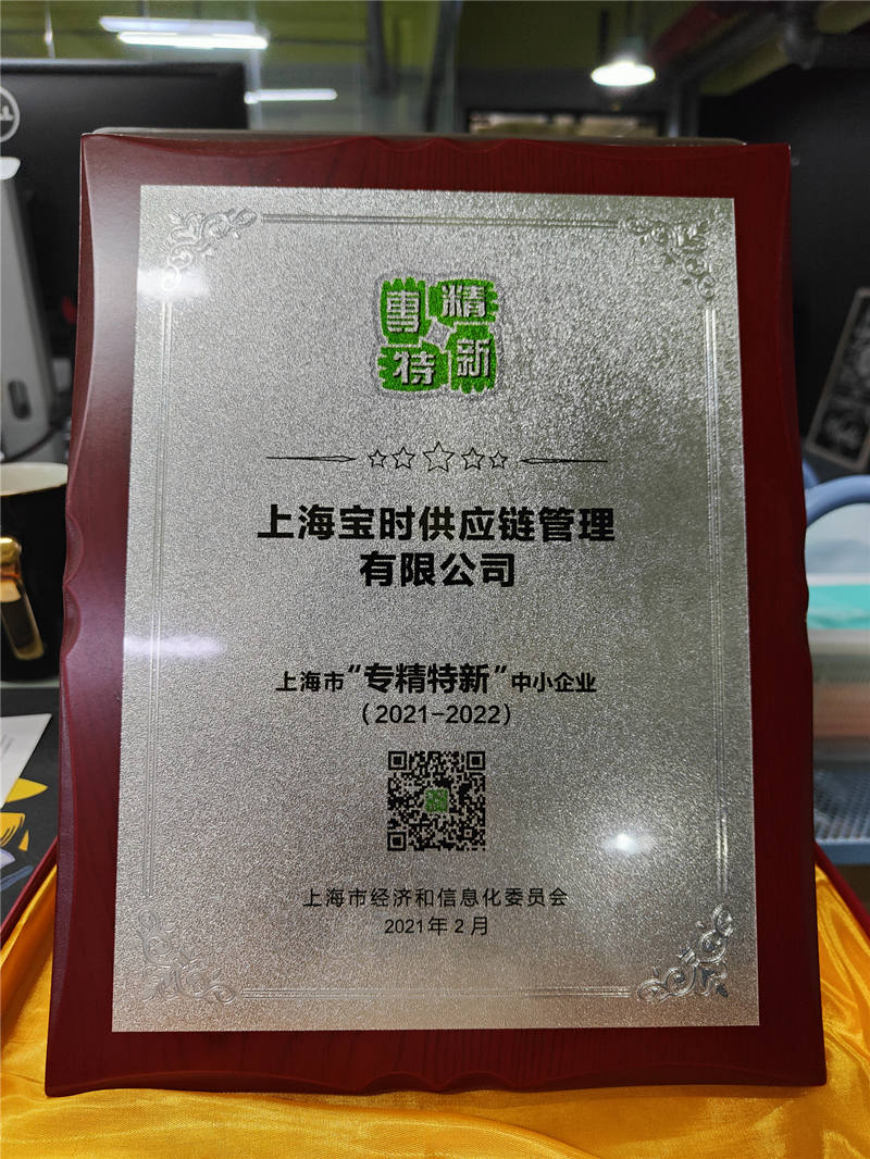上海市级专精特新.jpg